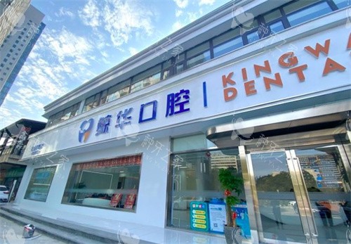 昆山鲸华口腔外景