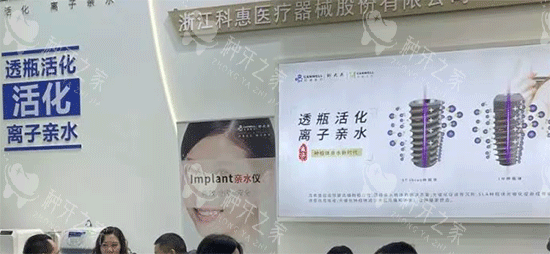 科惠种植牙好不好