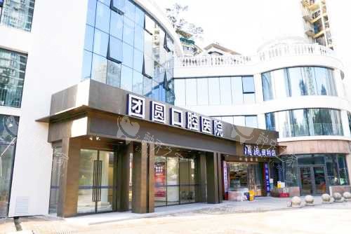 重庆团圆口腔医院外观环境