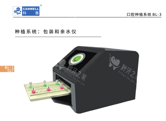 科惠种植牙亲水仪包装 科惠种植牙亲水仪包装