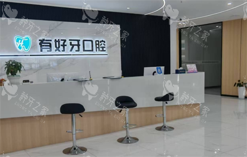 宣城种植牙选有好牙口腔？收费透明+术后护理指导细致