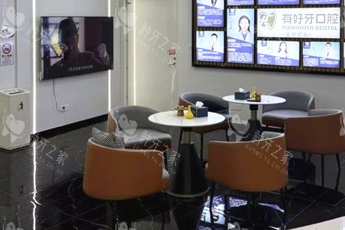 宣城有好牙口腔候诊区
