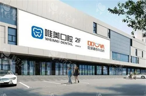 郑州唯美口腔大楼外观