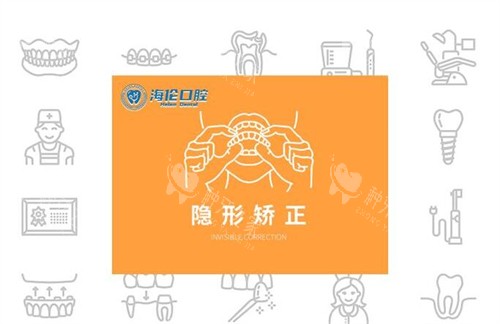 深圳海伦口腔正畸改善