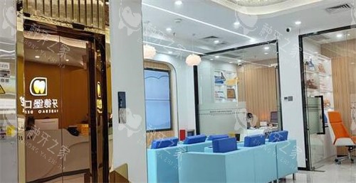 广州牙德堡口腔照片图