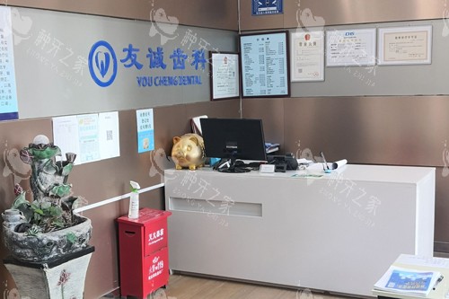 深圳友诚齿科环境图