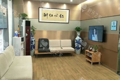 深圳友诚齿科休息区图