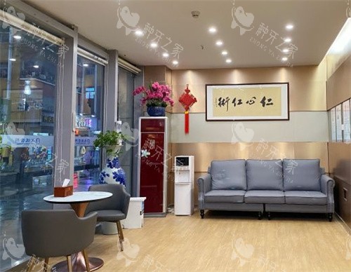 深圳友诚齿科大厅