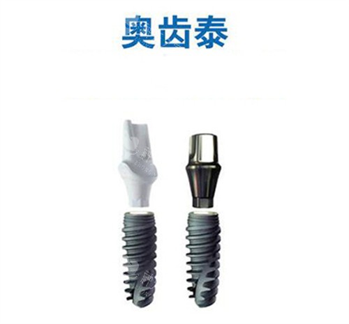 奥齿泰种植牙材料图