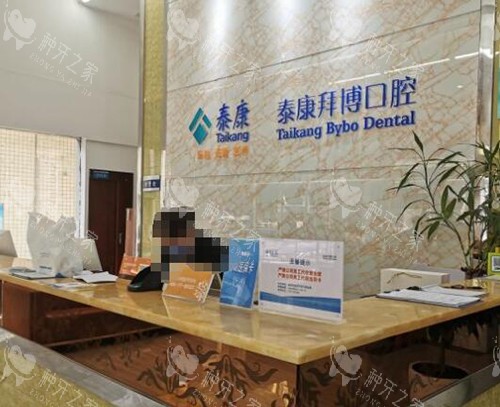 河源拜博口腔前台图