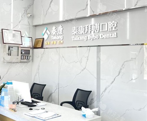 河源拜博口腔接诊处