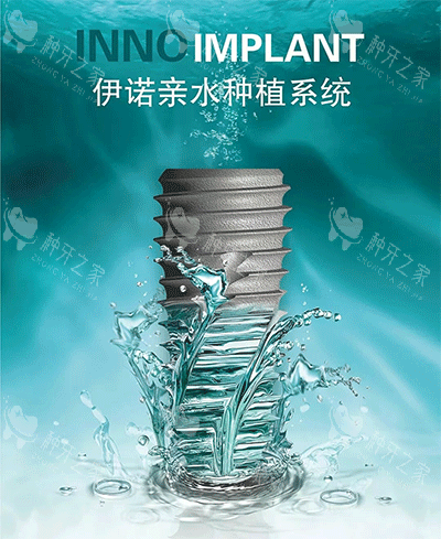 韩国inno伊诺种植牙亲水款
