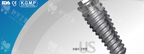 奥齿泰种植牙US系列图