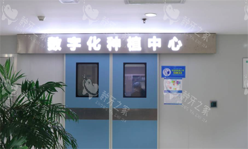 西安中诺口腔种植中心