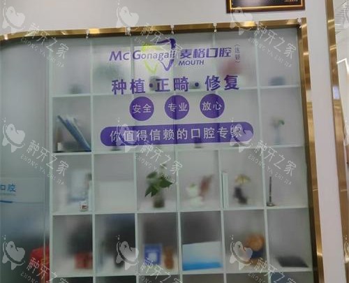 张家口麦格口腔医院环境照