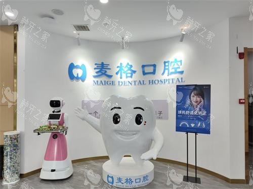 张家口麦格口腔种植牙怎么样？技术稳口碑好！