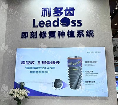 利多齿即刻种植牙 利多齿即刻种植牙