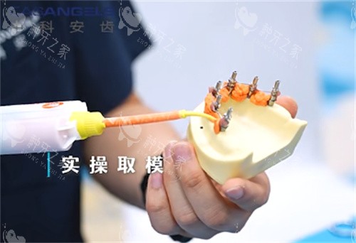 中科安齿种植牙实操取模