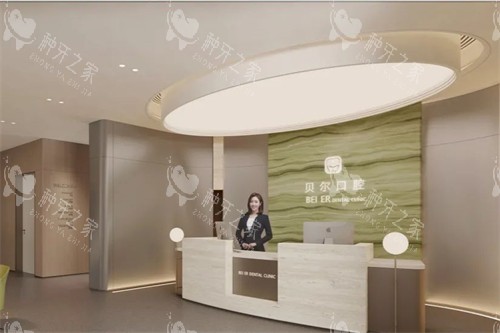 衢州贝加尔口腔前台