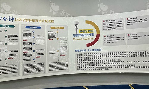 西安圣贝口腔种植牙科普墙 西安圣贝口腔种植牙科普墙