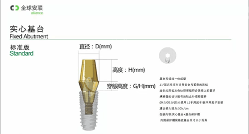 安联种植牙实心基台