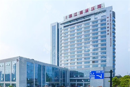 镇江瑞康口腔科