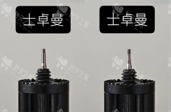 士卓曼iti种植体对比