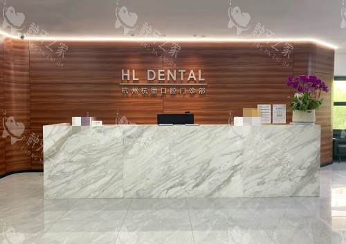 杭州杭里口腔前台接待处
