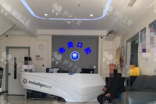 北京希美口腔前台图