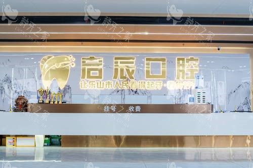 乐山启辰口腔导诊台