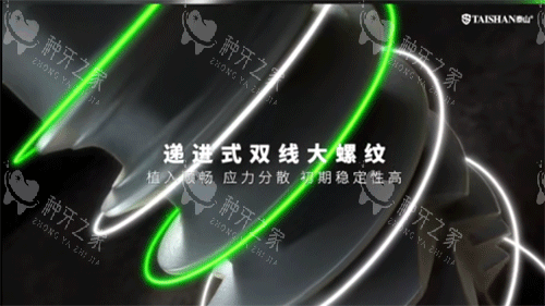 泰山种植牙螺纹细节