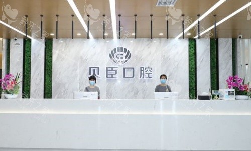 成都贝臣口腔医院前台示意图