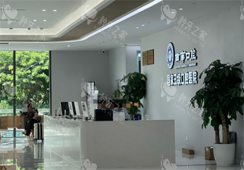 成都西南口腔大厅