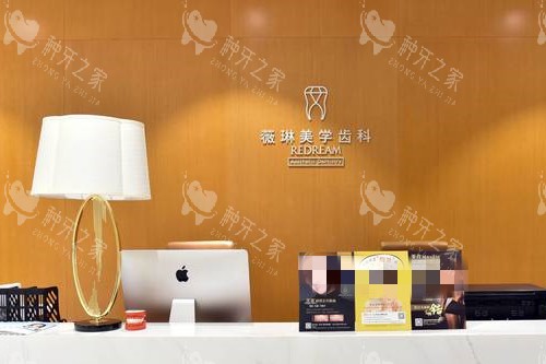 上海薇琳口腔医院种植牙价格：单颗/半口/全口价格