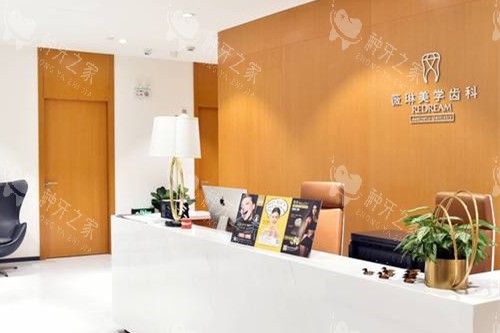 上海薇琳口腔导诊大厅