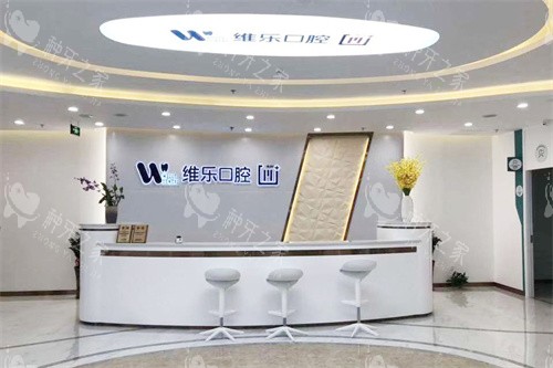 福州维乐口腔种植牙价格表：单颗/半口/全口价格