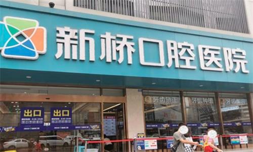 成都新桥口腔种植牙技术棒！众多患者评价来证实不作假