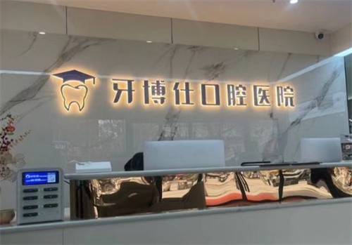 宝鸡哪家医院种牙不疼？这五家牙科舒适化种牙好