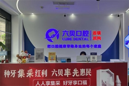 太仓六贝口腔种牙怎么样？分析种牙技术|口碑