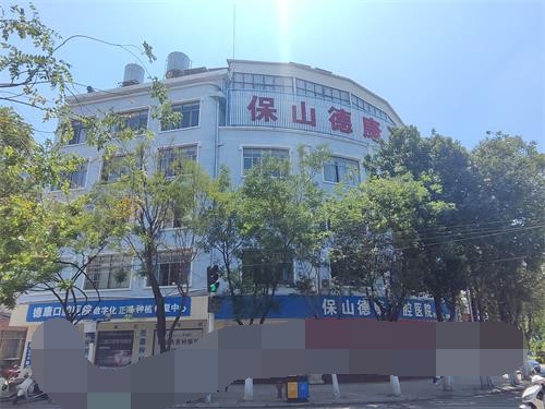 保山德康口腔种牙医生分享：杨卫明医生种牙优势一览