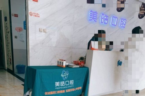 蔡家坡种植牙平价医院大赏~美皓、洁贝康、丁珍华更好