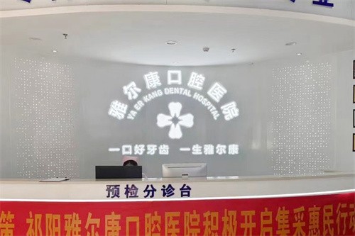 祁阳雅尔康口腔种牙哪个医生好？张敬阳技术优势详解