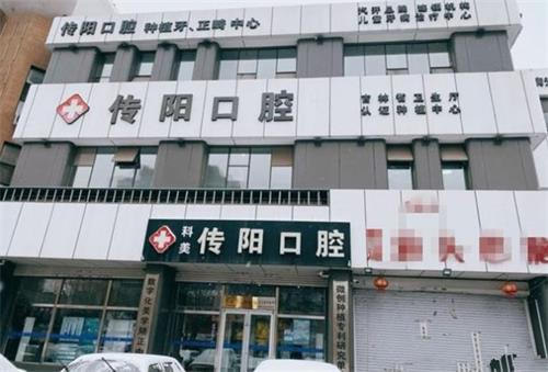 长春传阳口腔种植牙有啥活动？相关活动价格一览