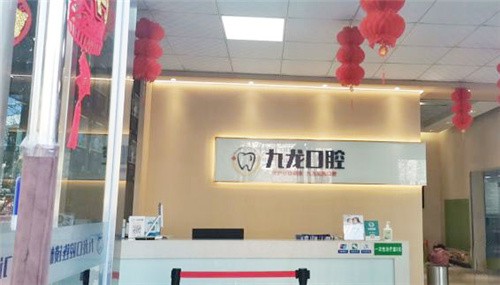 洛阳九龙口腔种牙怎样？半口全口经常做，医生经验充足