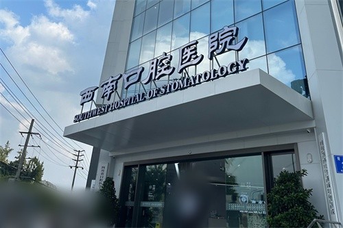 成都种牙哪家医院口碑好？这份名单中牙科种牙评价高