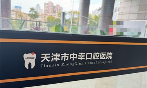 中幸口腔种牙找谁技术好？推荐郑新辉、何志勇、胡克林