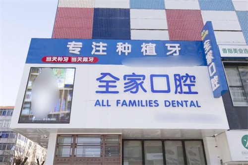 沈阳本地人种牙常去这份榜单的国民口腔和全家口腔！