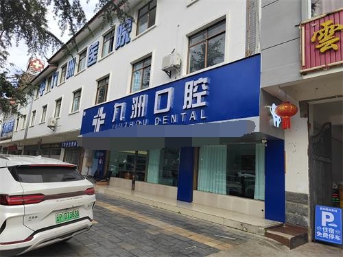 丽江种植牙哪家医院好？这几家牙科在本地种牙实惠