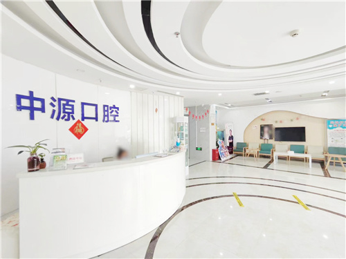 沧州任丘中源口腔医院大厅前台