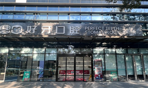 苏州种牙哪家医院比较好还便宜?推荐性价比高|技术稳定牙科